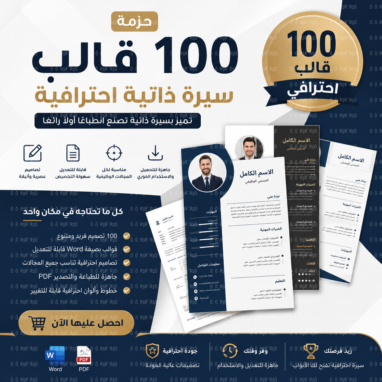 100 قالب احترافي سيرلة ذاتية قابل للتعديل على Canva