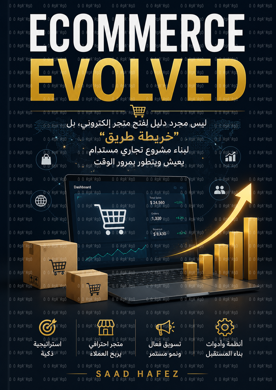 ترجمة كتاب Ecommerce Evolved