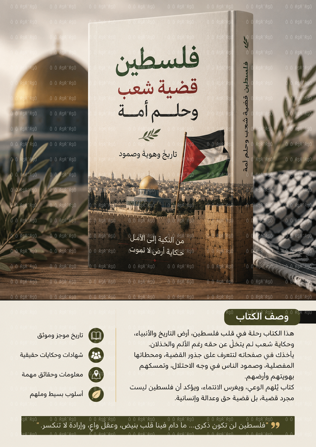 فلسطين  الامل والوجع