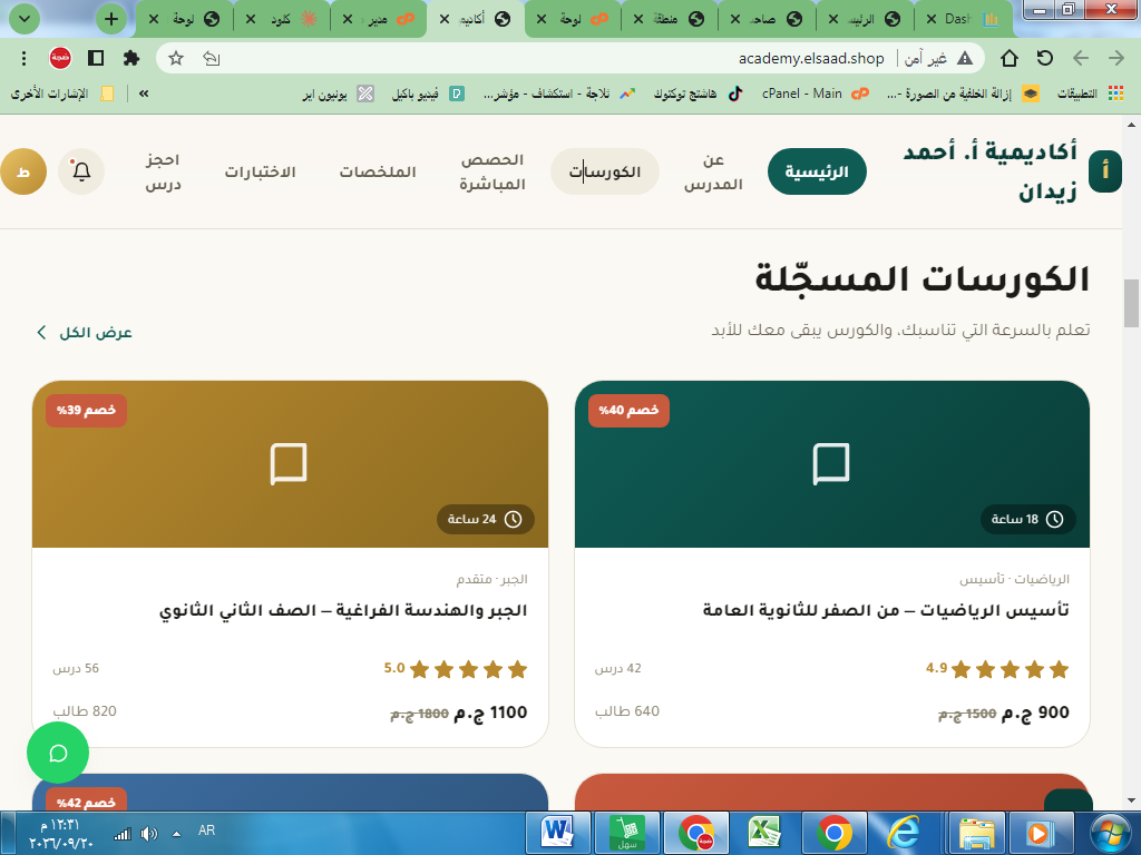موقع خاص بالمدرسين